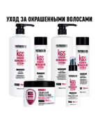 Линия для окрашенных волос